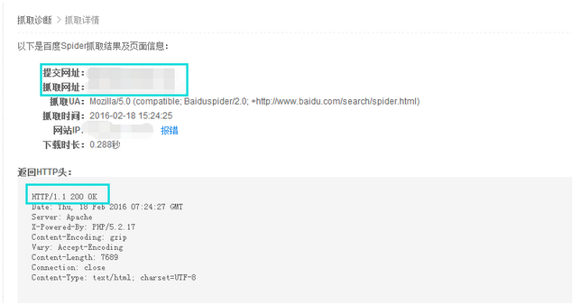 抓取診斷成功 抓取診斷成功