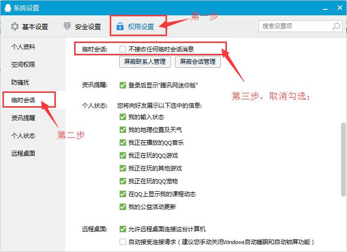 QQ臨時會話設(shè)置 QQ臨時會話設(shè)置